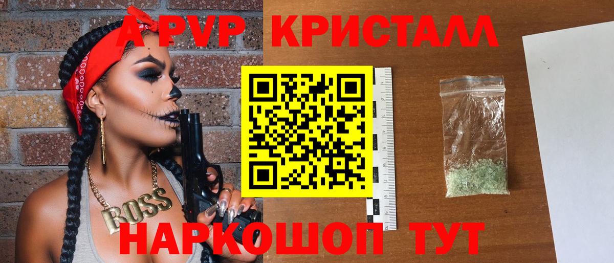 Альфа ПВП Crystall Усть-Кут