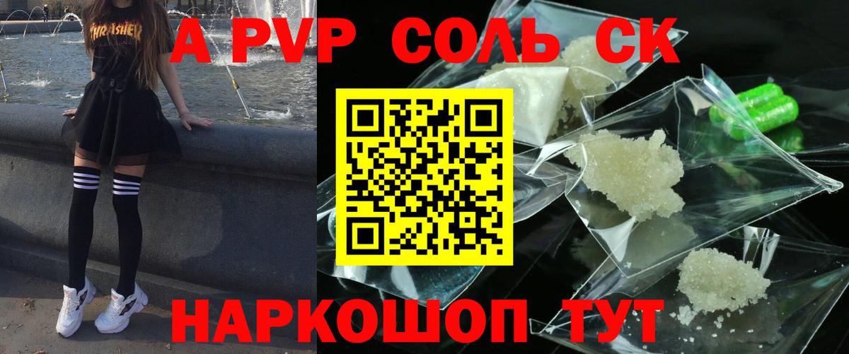 A-PVP Соль Усть-Кут