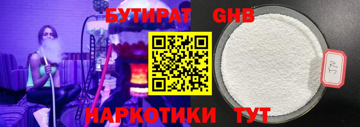 БУТИРАТ вода Усть-Кут