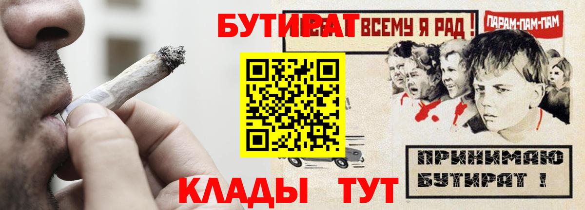 БУТИРАТ GHB  БУТИРАТ  Усть-Кут 