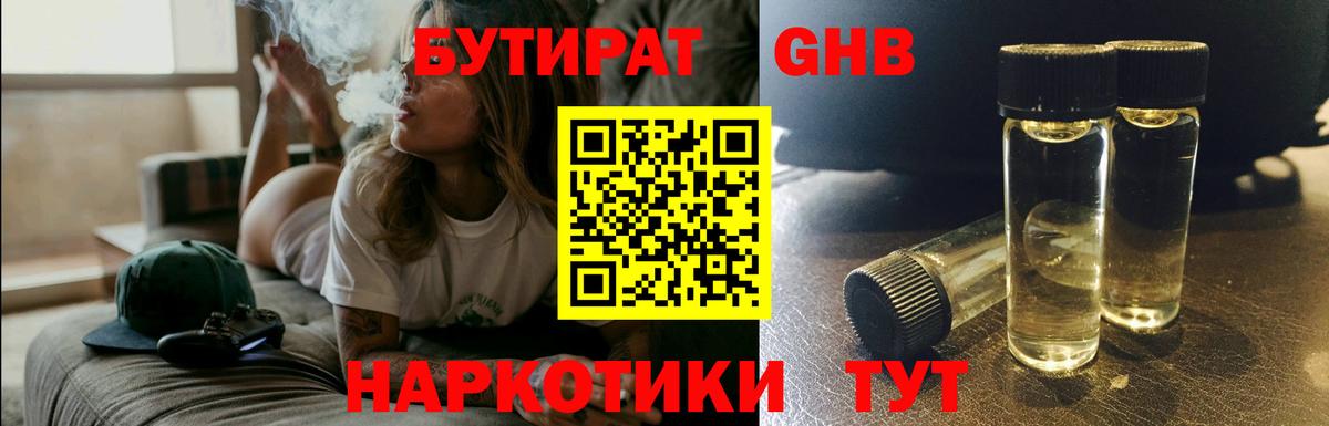 БУТИРАТ вода  Вход с VPN  Усть-Кут 