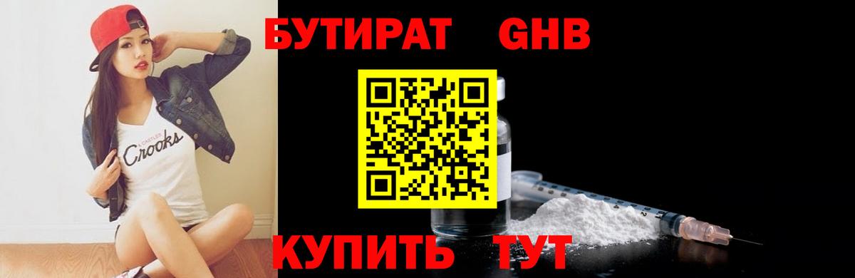 Бутират вода Усть-Кут