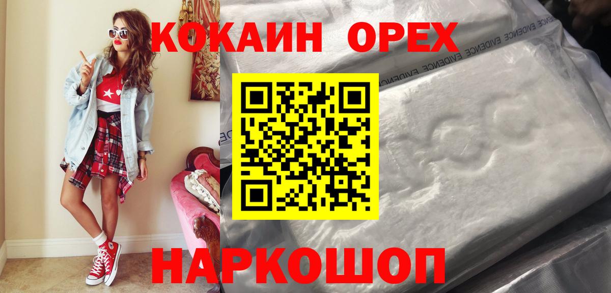 Кокаин 99% Усть-Кут