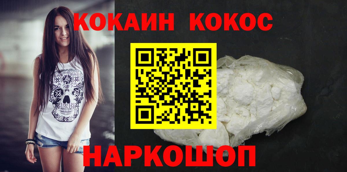 наркота  COCAIN  Усть-Кут  Вход с VPN  Кокаин 99% 