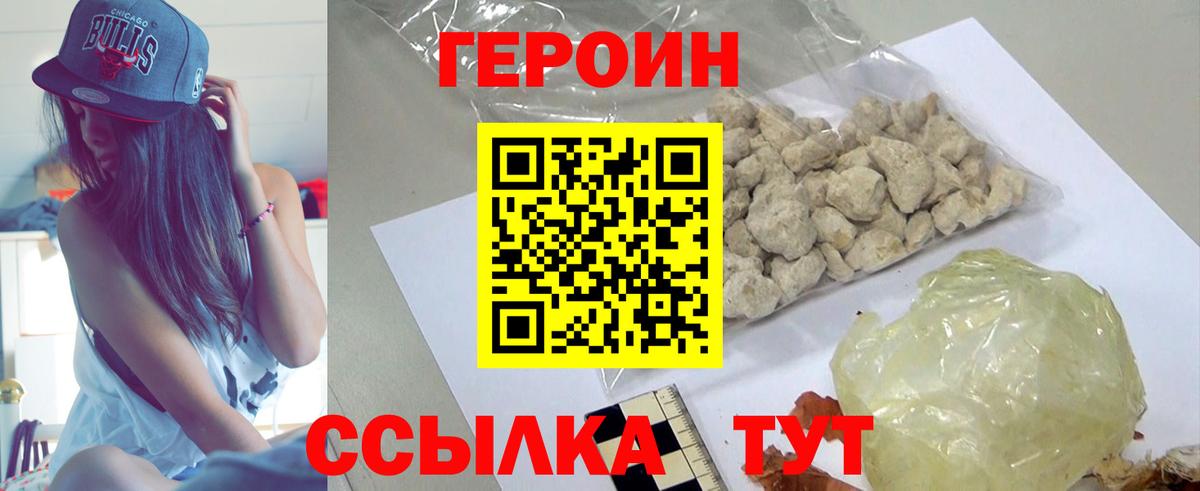 ГЕРОИН хмурый Усть-Кут