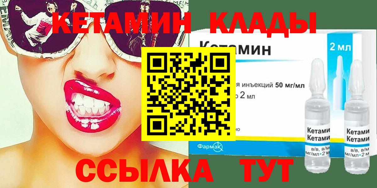 КЕТАМИН ketamine  Вход с VPN  Усть-Кут 