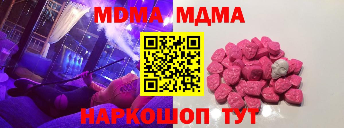МДМА Molly  МДМА  Усть-Кут  Вход с VPN  МДМА кристаллы 