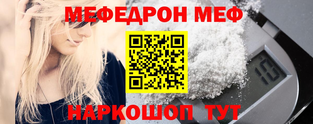 Меф  МЕФ mephedrone  Вход с VPN  Меф мяу мяу  Усть-Кут 